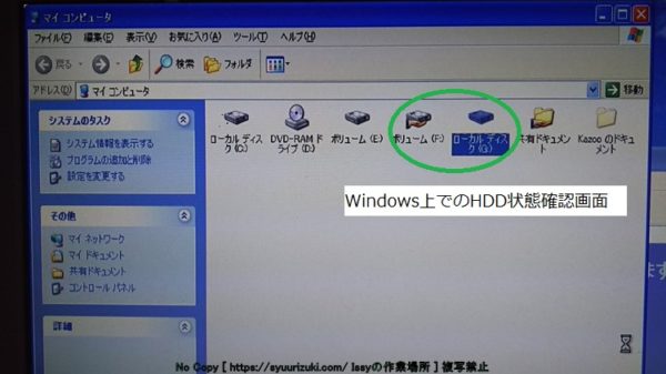 Windows上でのHDD認識確認