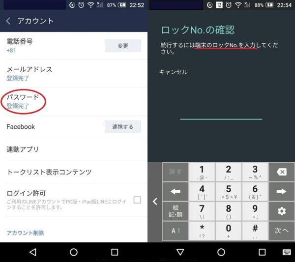 パスワード設定前のロック解除画面