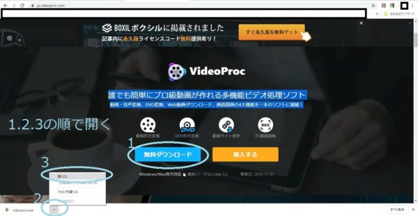 VideoProcダウンロード画面