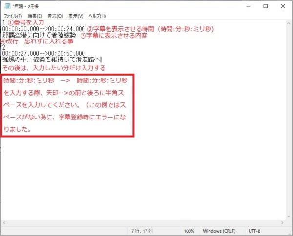字幕の内容をメモ帳で編集する